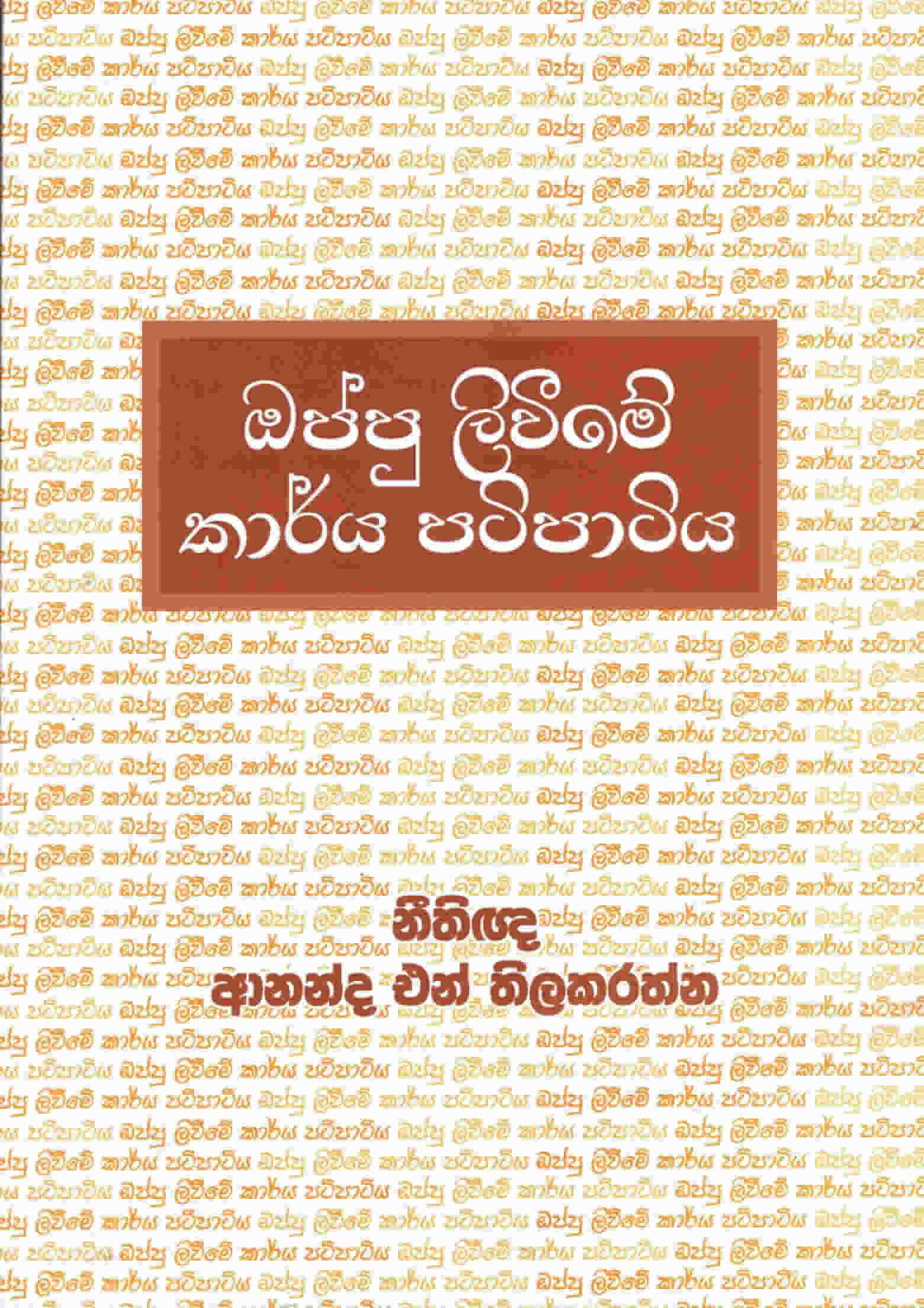 Oppu Livime Karya Patipatiya